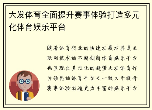 大发体育全面提升赛事体验打造多元化体育娱乐平台
