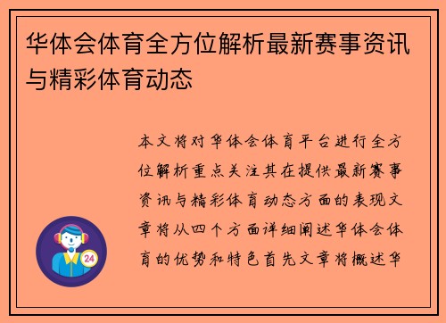 华体会体育全方位解析最新赛事资讯与精彩体育动态