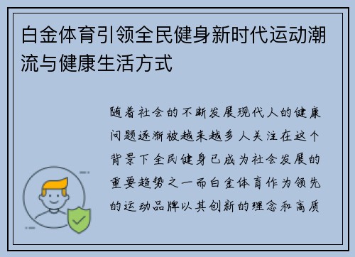 白金体育引领全民健身新时代运动潮流与健康生活方式