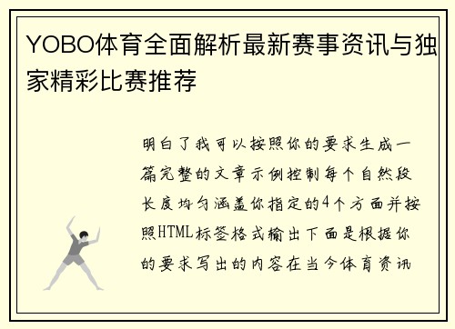 YOBO体育全面解析最新赛事资讯与独家精彩比赛推荐
