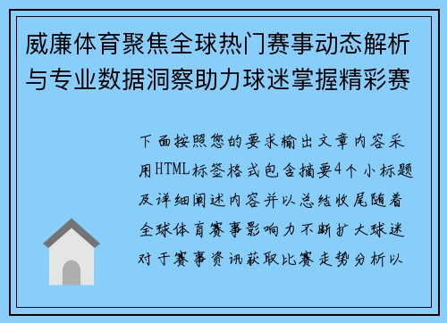 威廉体育聚焦全球热门赛事动态解析与专业数据洞察助力球迷掌握精彩赛况趋势分析指南 威廉体育聚焦全球热门赛事动态解析与专业数据洞察助力球迷掌握精彩赛况趋势分析指南