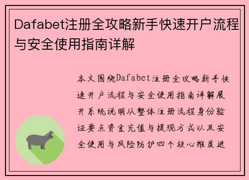 Dafabet注册全攻略新手快速开户流程与安全使用指南详解 Dafabet注册全攻略新手快速开户流程与安全使用指南详解