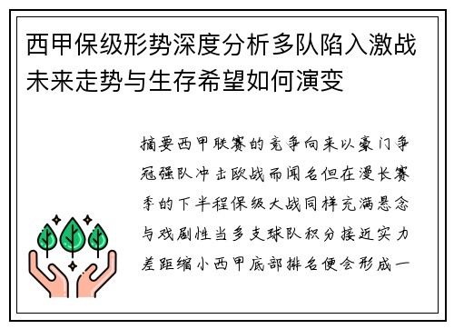西甲保级形势深度分析多队陷入激战未来走势与生存希望如何演变 西甲保级形势深度分析多队陷入激战未来走势与生存希望如何演变